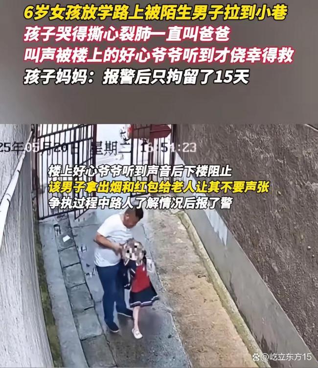 男子将放学女童拖进小巷 被拘15日