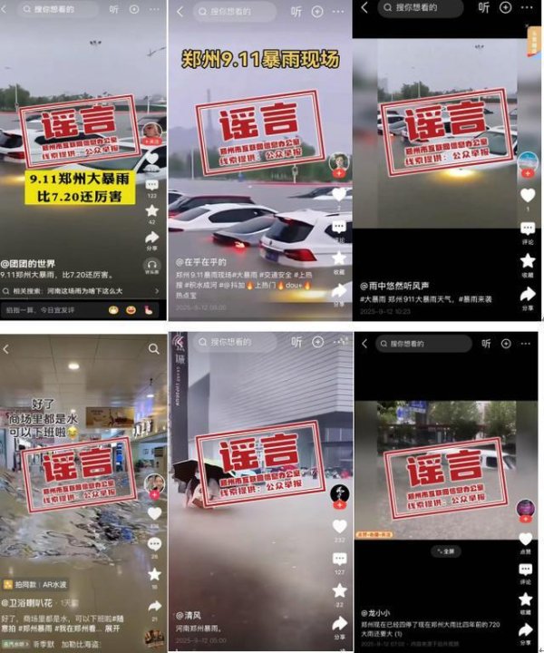 银易配资 涉郑州汛情雨情 这些谣言勿信 不实信息扰乱网络秩序