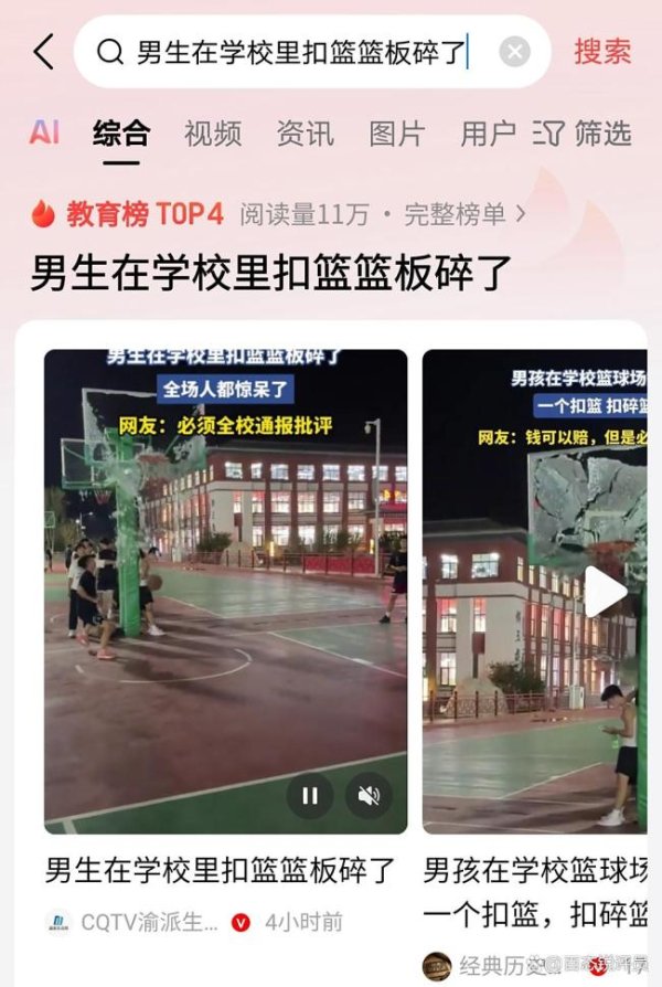 九鼎配资 男生在学校里扣篮篮板碎了 新生实力惊人引发热议