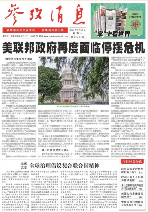 六六配资 联合国恢复对伊制裁影响几何？
